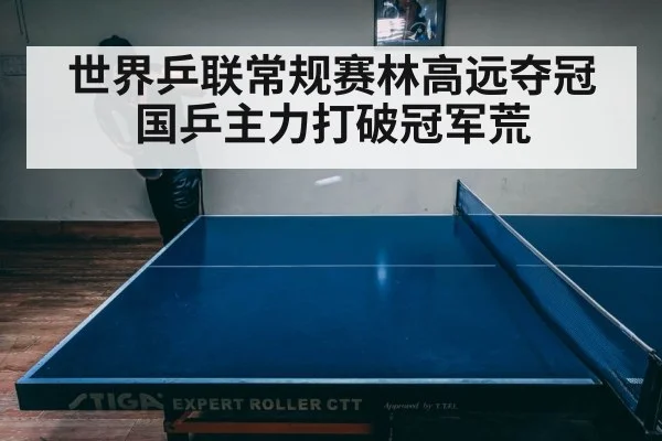 table tennis match intense rally