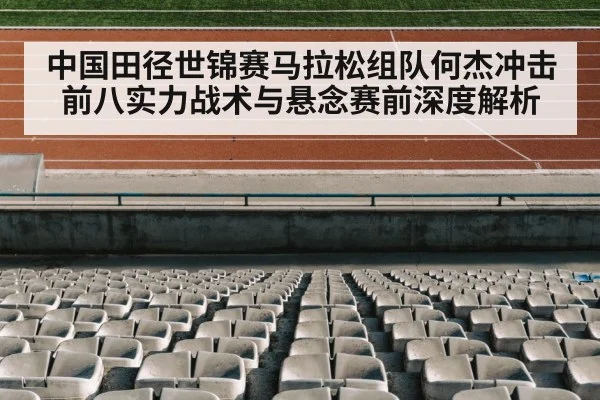 track and field stadium