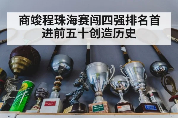 tennis trophy celebration